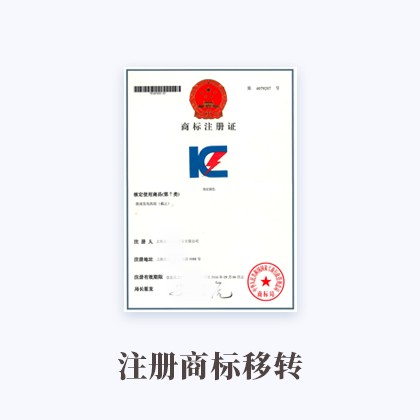 Kaiyun(官方)APP下载安装IOS/Android通用版/手机app注册商标移转