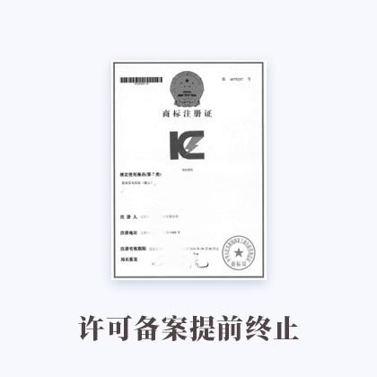 Kaiyun(官方)APP下载安装IOS/Android通用版/手机app许可备案提前终止